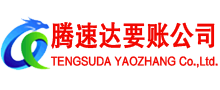白云矿要账公司