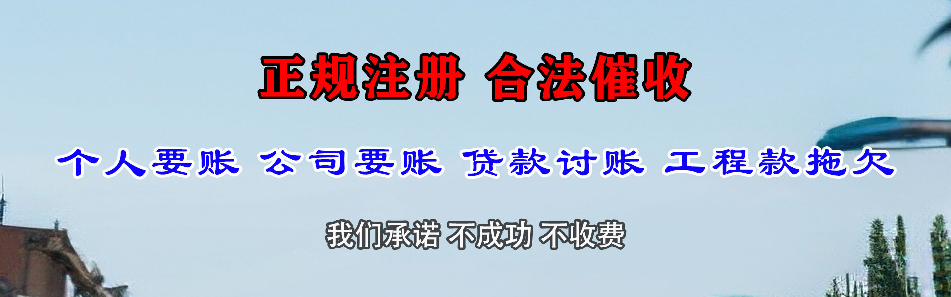白云矿要账公司